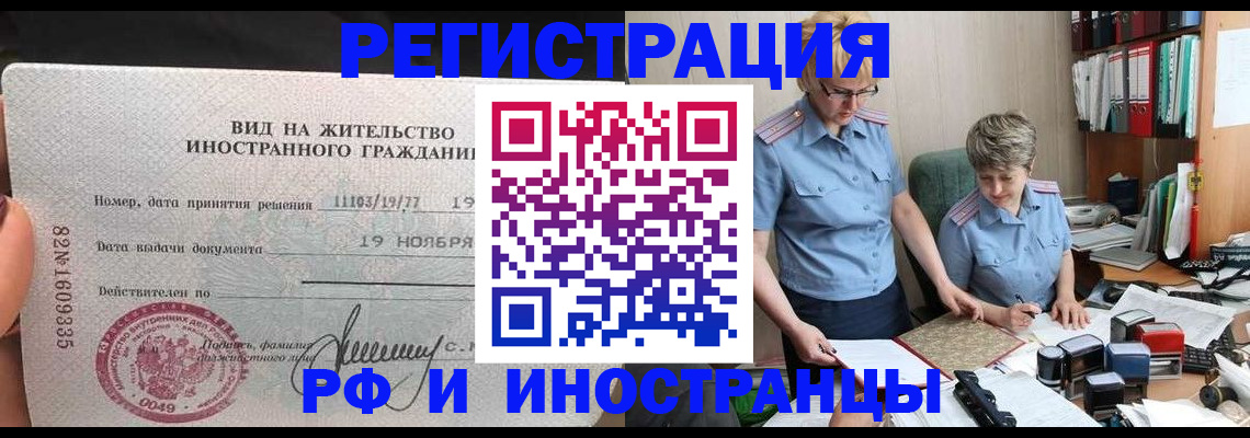 прописка для работы в Алапаевске